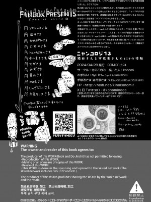 [きのこのみ (konomi)] ニャンコロジ13 -猫田さんと宇佐美さんのヒミツの接触- 番外編同時収録「宇佐美さんと海辺で秘密のえっち？」[DL版]_35