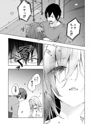 [きのこのみ (konomi)] ニャンコロジ13 -猫田さんと宇佐美さんのヒミツの接触- 番外編同時収録「宇佐美さんと海辺で秘密のえっち？」[DL版]_28