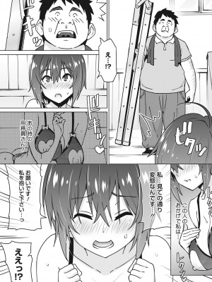 [蛹虎次郎] ヤリざかり乙女 [DL版]_157