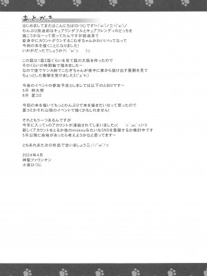 (プリキュア☆フェスタ52) [神聖ファウンテン (小泉ひつじ)] こむぎちゃん調教日誌 - KOMUGI'S SEXUAL ENSLAVING JOURNAL (わんだふるぷりきゅあ!)_32