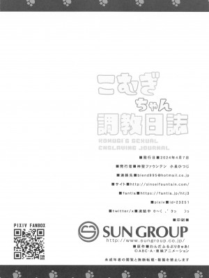 (プリキュア☆フェスタ52) [神聖ファウンテン (小泉ひつじ)] こむぎちゃん調教日誌 - KOMUGI'S SEXUAL ENSLAVING JOURNAL (わんだふるぷりきゅあ!)_33