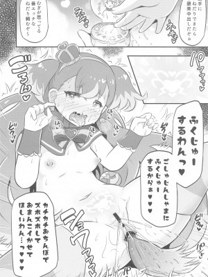 (プリキュア☆フェスタ52) [神聖ファウンテン (小泉ひつじ)] こむぎちゃん調教日誌 - KOMUGI'S SEXUAL ENSLAVING JOURNAL (わんだふるぷりきゅあ!)_25
