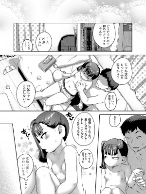 COMIC LOE VOL.7 みにえるおー 2時間目_023