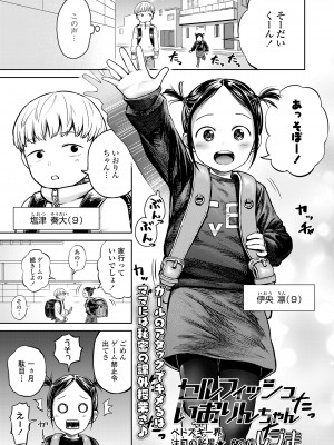 COMIC LOE VOL.7 みにえるおー 2時間目_103
