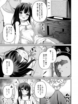 COMIC LOE VOL.7 みにえるおー 2時間目_079