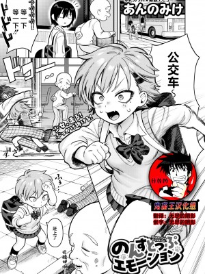 [あんのみけ] のんすとっぷ エモーション (COMIC 快艶 VOL.10) [鬼畜王汉化组] [DL版]_01