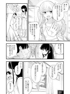 [ヒロノ家 (ヒロ広野)] サセてくれる義妹と妹の友達との5月5日_05