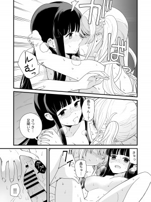 [ヒロノ家 (ヒロ広野)] サセてくれる義妹と妹の友達との5月5日_38