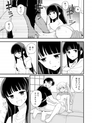 [ヒロノ家 (ヒロ広野)] サセてくれる義妹と妹の友達との5月5日_34