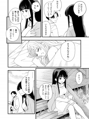 [ヒロノ家 (ヒロ広野)] サセてくれる義妹と妹の友達との5月5日_45