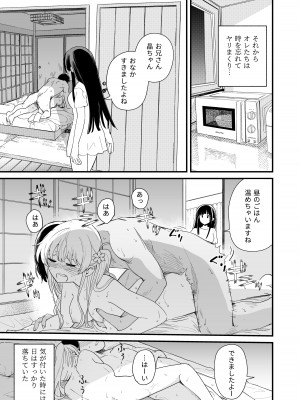 [ヒロノ家 (ヒロ広野)] サセてくれる義妹と妹の友達との5月5日_30