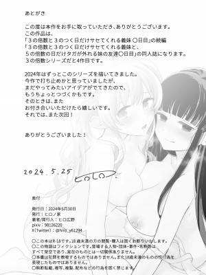 [ヒロノ家 (ヒロ広野)] サセてくれる義妹と妹の友達との5月5日_48