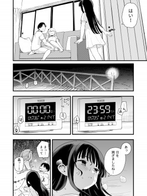 [ヒロノ家 (ヒロ広野)] サセてくれる義妹と妹の友達との5月5日_35