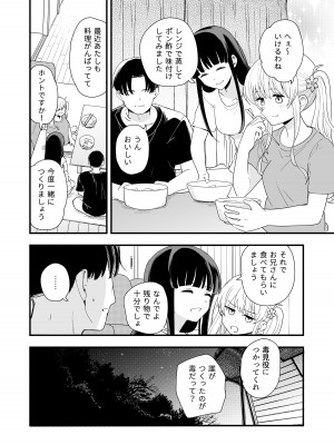 [ヒロノ家 (ヒロ広野)] サセてくれる義妹と妹の友達との5月5日_31