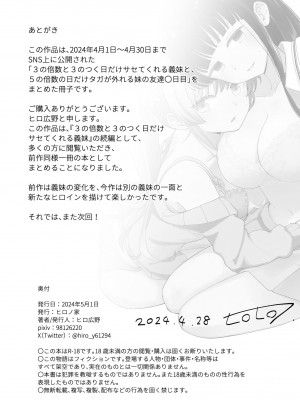 [ヒロノ家 (ヒロ広野)] サセてくれる義妹と妹の友達 [个人汉化]_34