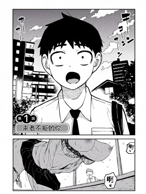 [武田スーパー] だれでも抱けるキミが好き&nbsp;&nbsp;喜欢来者不拒的你 喜歡來者不拒的妳 1-35_0002