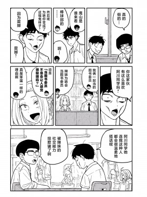 [武田スーパー] だれでも抱けるキミが好き&nbsp;&nbsp;喜欢来者不拒的你 喜歡來者不拒的妳 1-35_0007