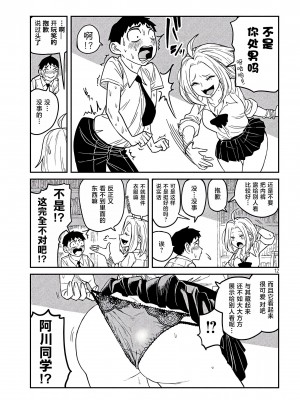 [武田スーパー] だれでも抱けるキミが好き&nbsp;&nbsp;喜欢来者不拒的你 喜歡來者不拒的妳 1-35_0012