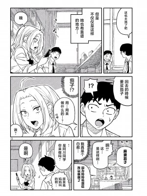 [武田スーパー] だれでも抱けるキミが好き&nbsp;&nbsp;喜欢来者不拒的你 喜歡來者不拒的妳 1-35_0013