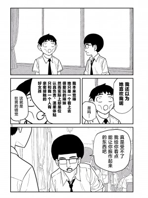 [武田スーパー] だれでも抱けるキミが好き&nbsp;&nbsp;喜欢来者不拒的你 喜歡來者不拒的妳 1-35_0015