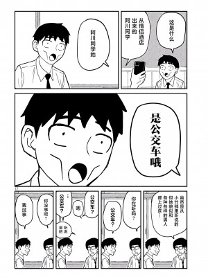 [武田スーパー] だれでも抱けるキミが好き&nbsp;&nbsp;喜欢来者不拒的你 喜歡來者不拒的妳 1-35_0017