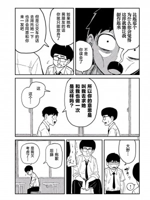 [武田スーパー] だれでも抱けるキミが好き&nbsp;&nbsp;喜欢来者不拒的你 喜歡來者不拒的妳 1-35_0018