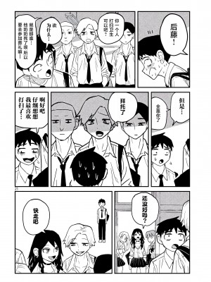 [武田スーパー] だれでも抱けるキミが好き&nbsp;&nbsp;喜欢来者不拒的你 喜歡來者不拒的妳 1-35_0021