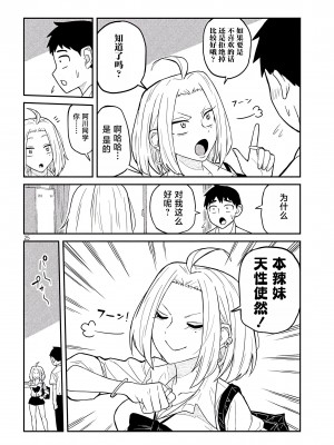 [武田スーパー] だれでも抱けるキミが好き&nbsp;&nbsp;喜欢来者不拒的你 喜歡來者不拒的妳 1-35_0025