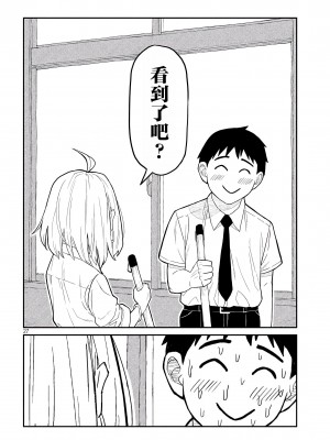 [武田スーパー] だれでも抱けるキミが好き&nbsp;&nbsp;喜欢来者不拒的你 喜歡來者不拒的妳 1-35_0027