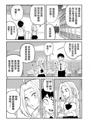 [武田スーパー] だれでも抱けるキミが好き&nbsp;&nbsp;喜欢来者不拒的你 喜歡來者不拒的妳 1-35_0029