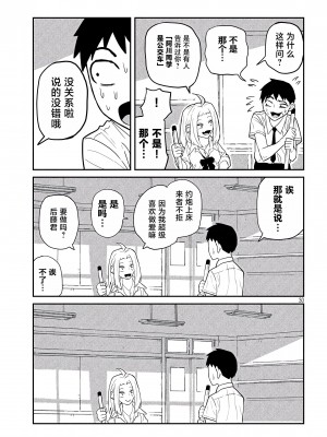 [武田スーパー] だれでも抱けるキミが好き&nbsp;&nbsp;喜欢来者不拒的你 喜歡來者不拒的妳 1-35_0030