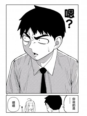 [武田スーパー] だれでも抱けるキミが好き&nbsp;&nbsp;喜欢来者不拒的你 喜歡來者不拒的妳 1-35_0031