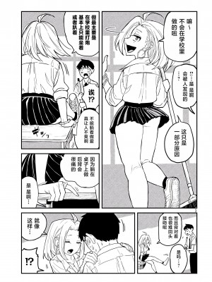 [武田スーパー] だれでも抱けるキミが好き&nbsp;&nbsp;喜欢来者不拒的你 喜歡來者不拒的妳 1-35_0035