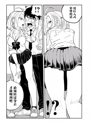 [武田スーパー] だれでも抱けるキミが好き&nbsp;&nbsp;喜欢来者不拒的你 喜歡來者不拒的妳 1-35_0036