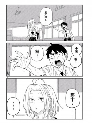 [武田スーパー] だれでも抱けるキミが好き&nbsp;&nbsp;喜欢来者不拒的你 喜歡來者不拒的妳 1-35_0042