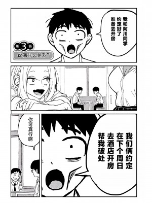 [武田スーパー] だれでも抱けるキミが好き&nbsp;&nbsp;喜欢来者不拒的你 喜歡來者不拒的妳 1-35_0052