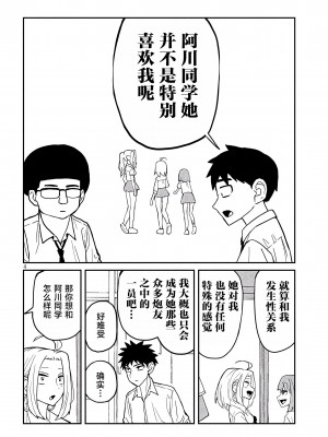 [武田スーパー] だれでも抱けるキミが好き&nbsp;&nbsp;喜欢来者不拒的你 喜歡來者不拒的妳 1-35_0054