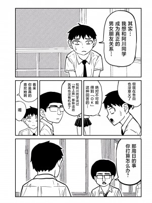 [武田スーパー] だれでも抱けるキミが好き&nbsp;&nbsp;喜欢来者不拒的你 喜歡來者不拒的妳 1-35_0055