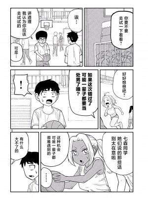 [武田スーパー] だれでも抱けるキミが好き&nbsp;&nbsp;喜欢来者不拒的你 喜歡來者不拒的妳 1-35_0060