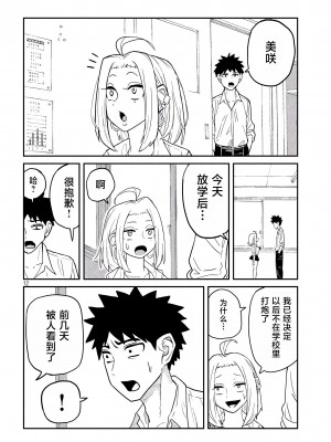 [武田スーパー] だれでも抱けるキミが好き&nbsp;&nbsp;喜欢来者不拒的你 喜歡來者不拒的妳 1-35_0062