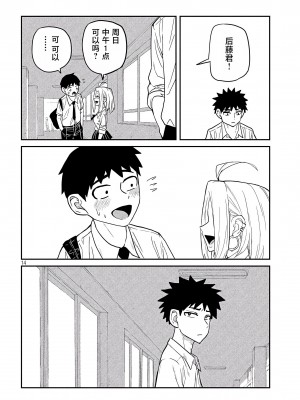 [武田スーパー] だれでも抱けるキミが好き&nbsp;&nbsp;喜欢来者不拒的你 喜歡來者不拒的妳 1-35_0064