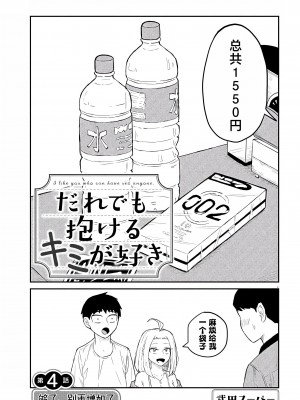 [武田スーパー] だれでも抱けるキミが好き&nbsp;&nbsp;喜欢来者不拒的你 喜歡來者不拒的妳 1-35_0069