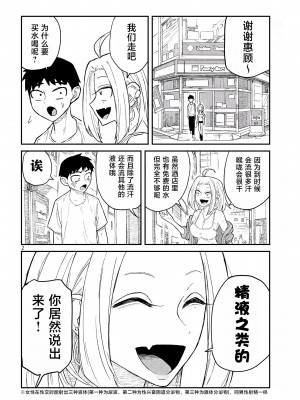 [武田スーパー] だれでも抱けるキミが好き&nbsp;&nbsp;喜欢来者不拒的你 喜歡來者不拒的妳 1-35_0070