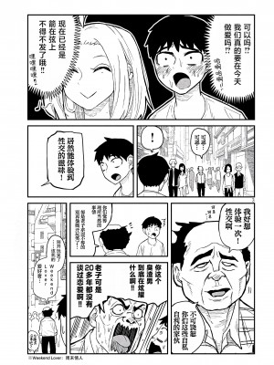 [武田スーパー] だれでも抱けるキミが好き&nbsp;&nbsp;喜欢来者不拒的你 喜歡來者不拒的妳 1-35_0071