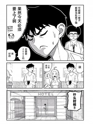 [武田スーパー] だれでも抱けるキミが好き&nbsp;&nbsp;喜欢来者不拒的你 喜歡來者不拒的妳 1-35_0072