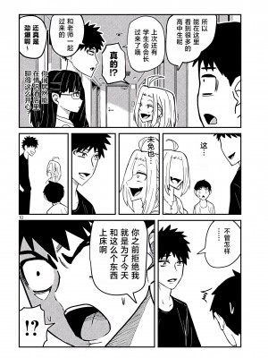 [武田スーパー] だれでも抱けるキミが好き&nbsp;&nbsp;喜欢来者不拒的你 喜歡來者不拒的妳 1-35_0078