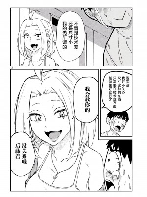 [武田スーパー] だれでも抱けるキミが好き&nbsp;&nbsp;喜欢来者不拒的你 喜歡來者不拒的妳 1-35_0080