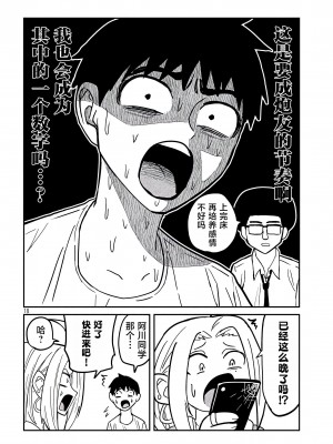 [武田スーパー] だれでも抱けるキミが好き&nbsp;&nbsp;喜欢来者不拒的你 喜歡來者不拒的妳 1-35_0086