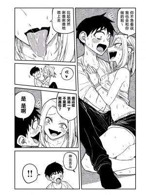 [武田スーパー] だれでも抱けるキミが好き&nbsp;&nbsp;喜欢来者不拒的你 喜歡來者不拒的妳 1-35_0100