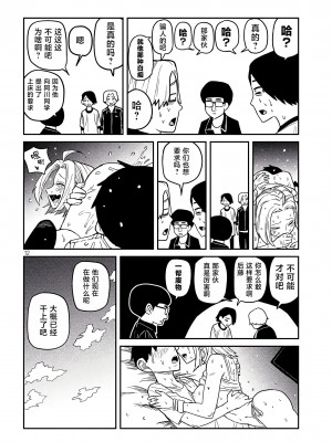 [武田スーパー] だれでも抱けるキミが好き&nbsp;&nbsp;喜欢来者不拒的你 喜歡來者不拒的妳 1-35_0117